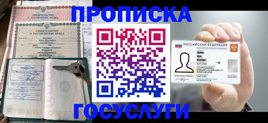 временная регистрация недорого в Нижних Сергах